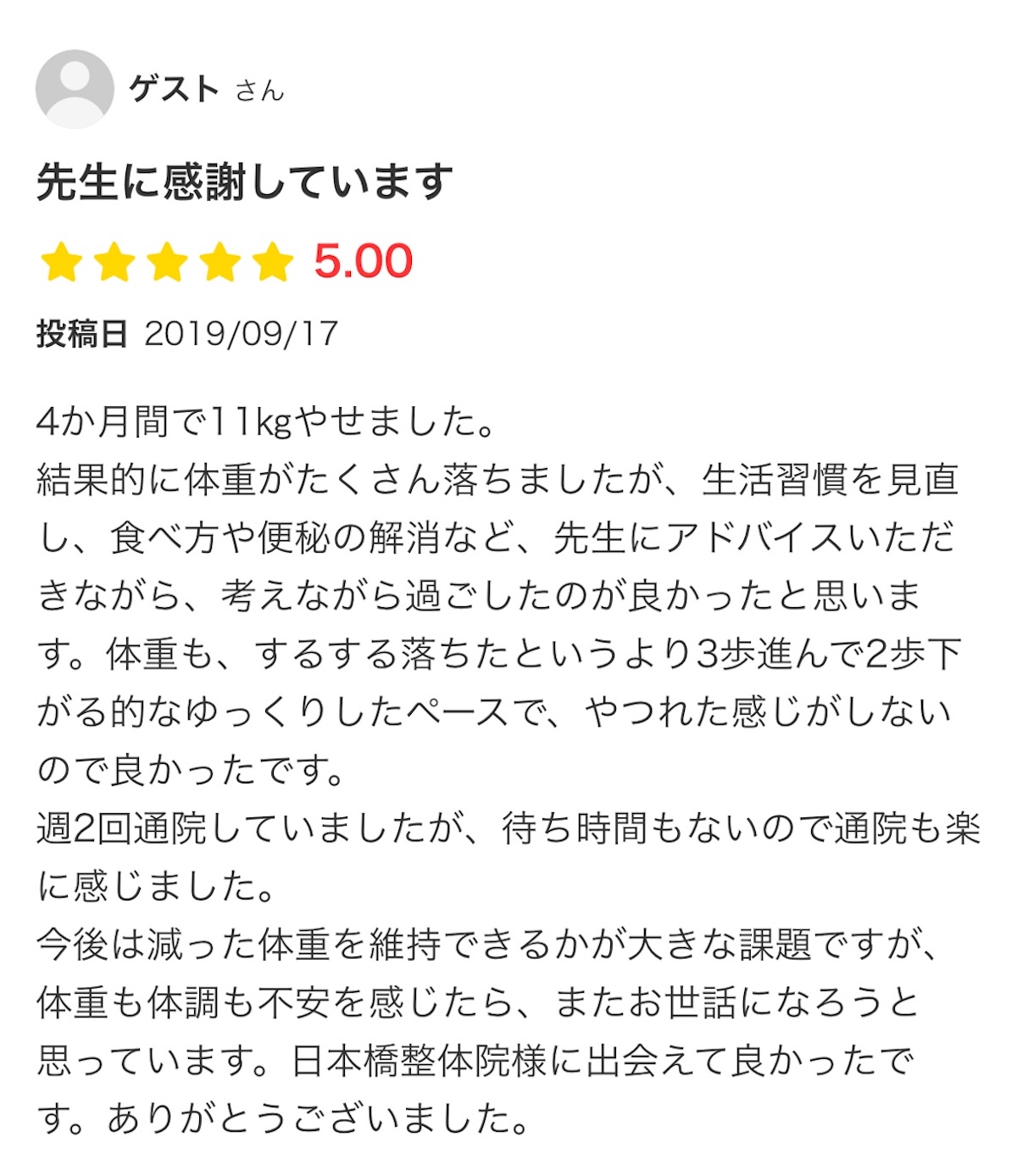 毒出し耳つぼダイエットの感想1