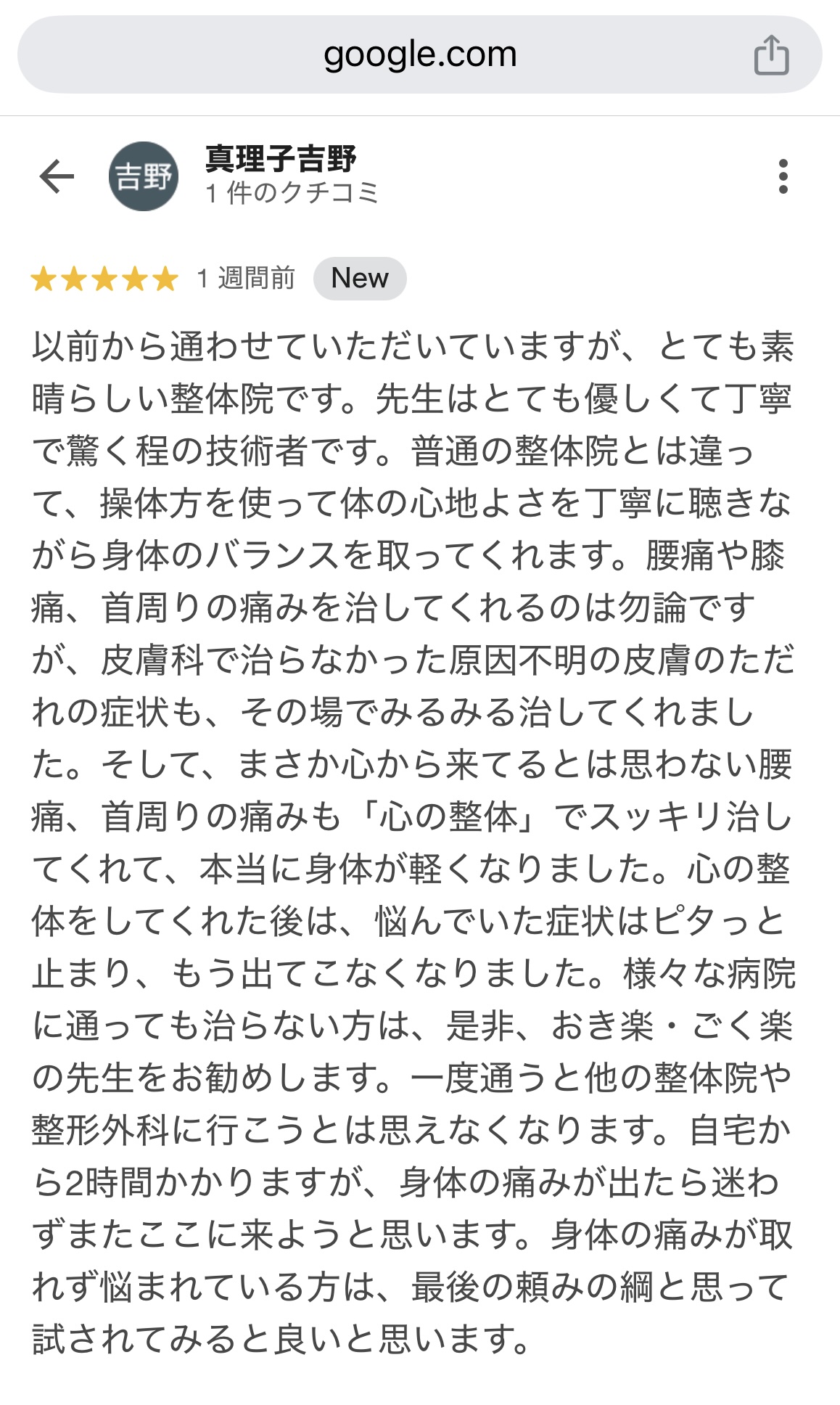Googleに投稿されたお客様の感想1