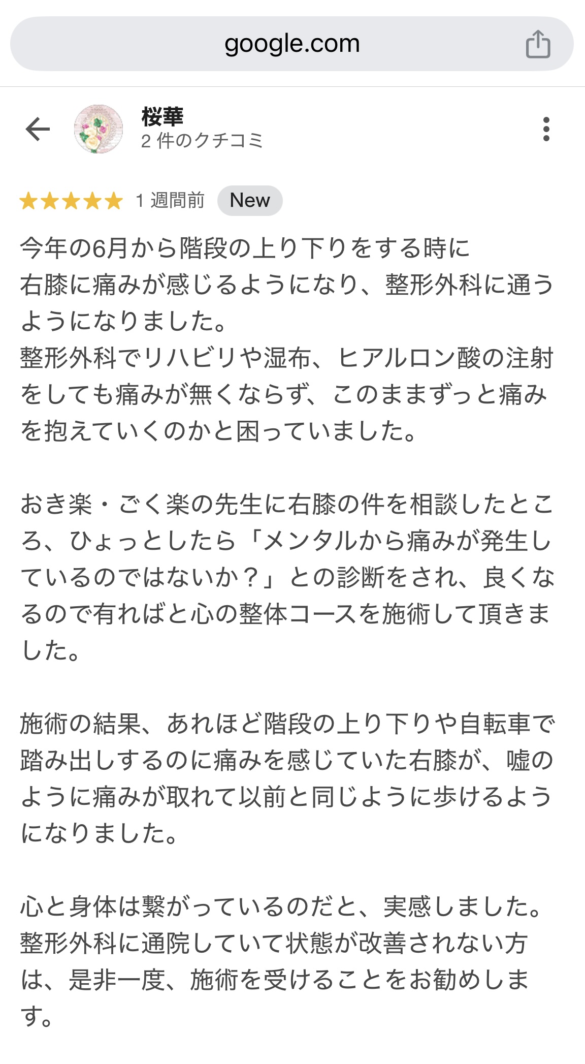 Googleに投稿されたお客様の感想2
