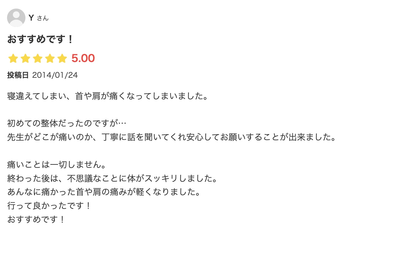エキテンに寄せられたお客様の感想4