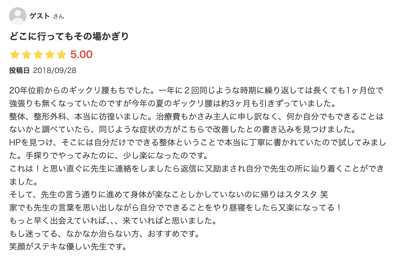エキテンに寄せられたお客様の感想7