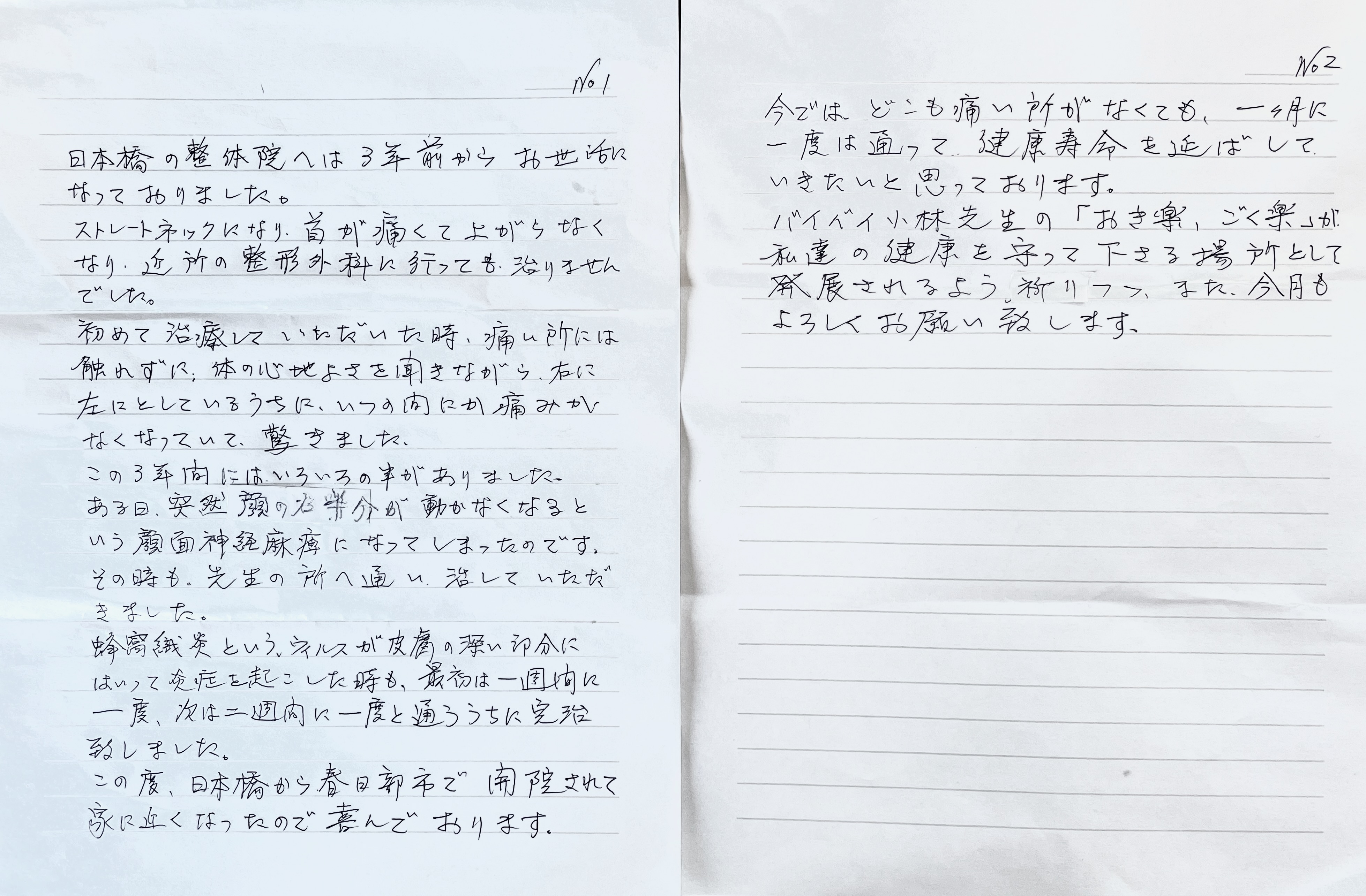 81歳の患者様からのお手紙