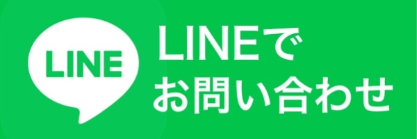 LINEでも予約できます