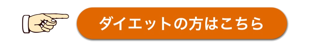 耳つぼダイエットはこちら