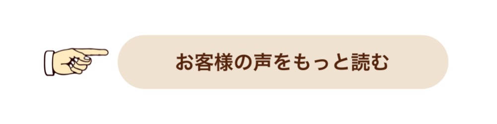 春日部市一ノ割駅徒歩8分の整体院「おき楽・ごく楽」のお客様の感想