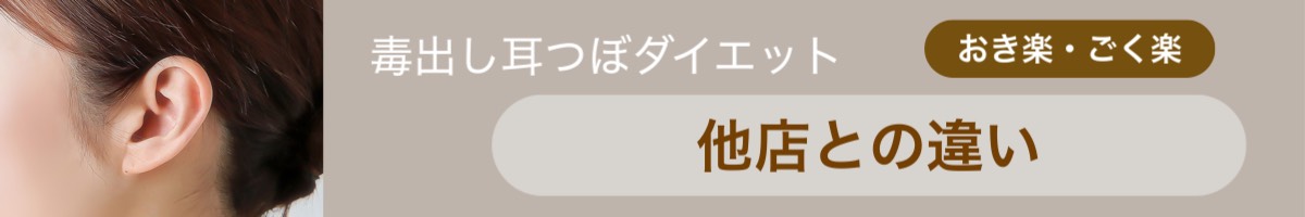 他店との違い
