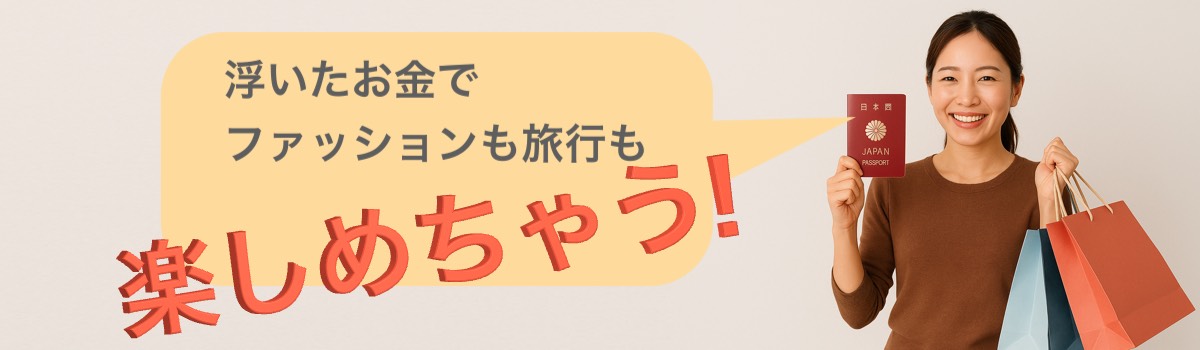 毒出し耳つぼダイエットで費用を抑え浮いたお金で趣味や旅行を。